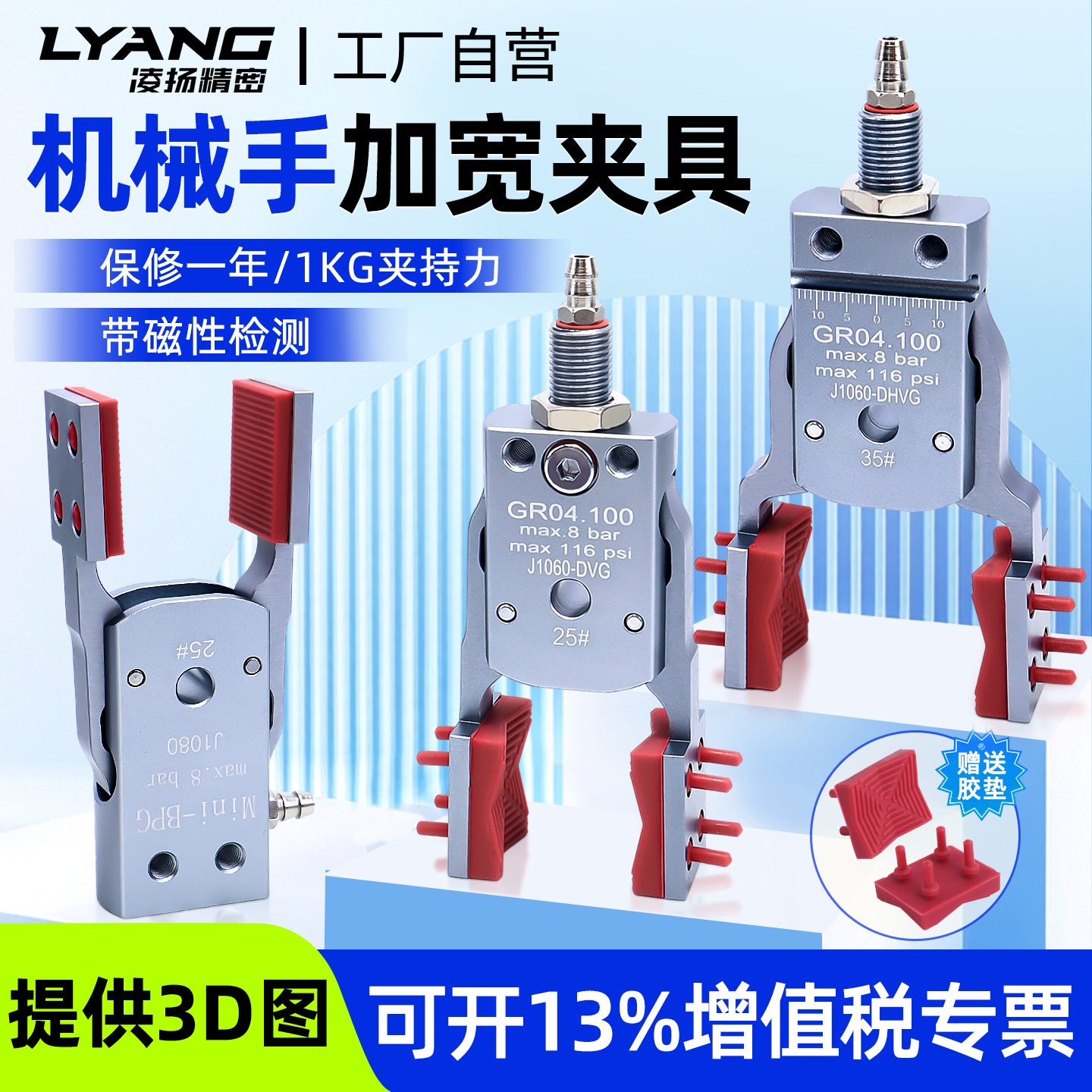 【凌扬】Mini-DHVG/BHVG/DHPG/BHPG 加宽夹具，带磁性款